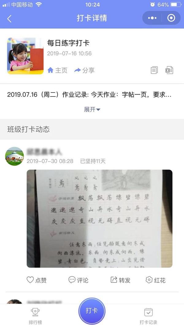 养成好习惯的必备打卡小工具 假期老师家长孩子们都在用 知乎