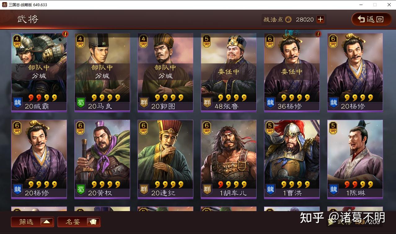 三国志战略版1368元的s1