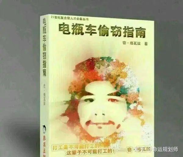 自由主义的精神领袖窃格瓦拉
