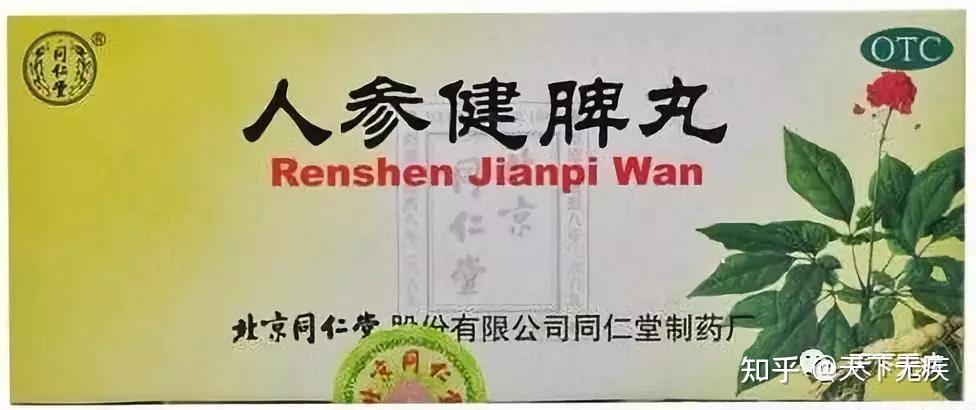 健脾丸和归脾丸怎么选