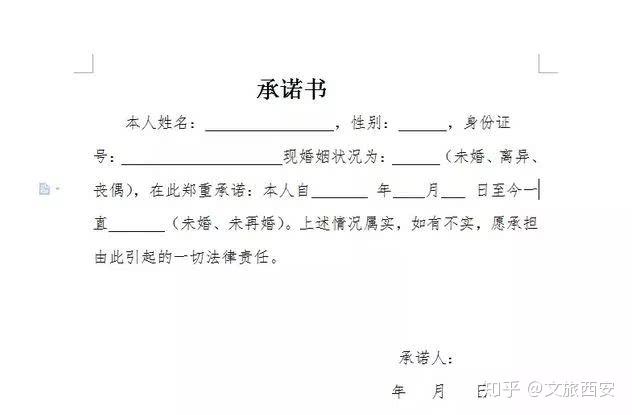 件;身份证原件及复印件;婚姻承诺书(单身准备单身证明)原件及复印件