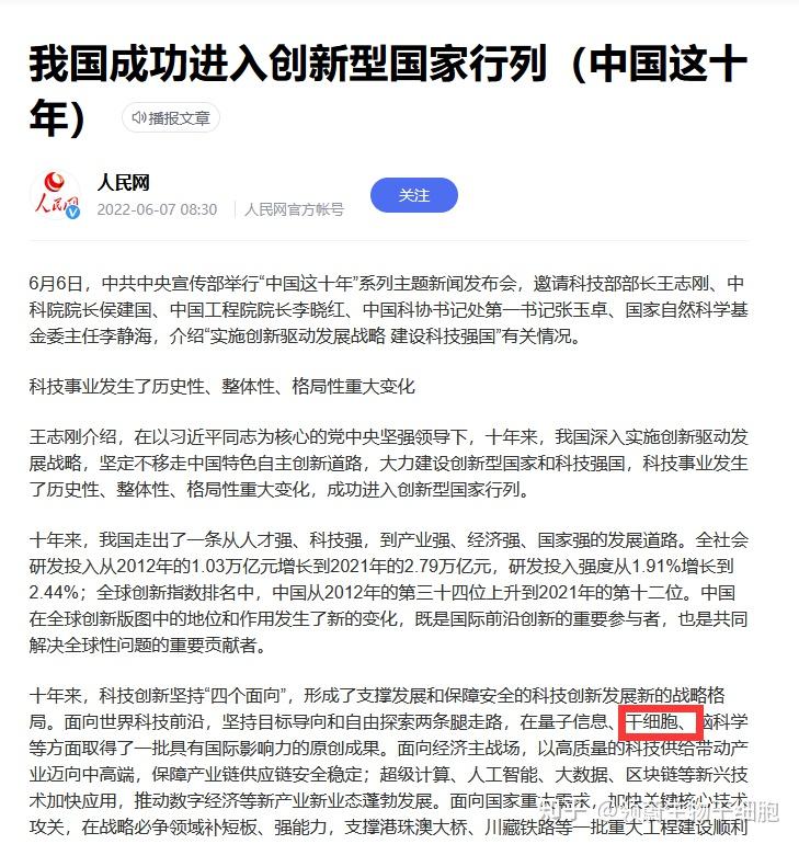 科技部部长我国在干细胞领域取得了一批具有国际影响力的成果
