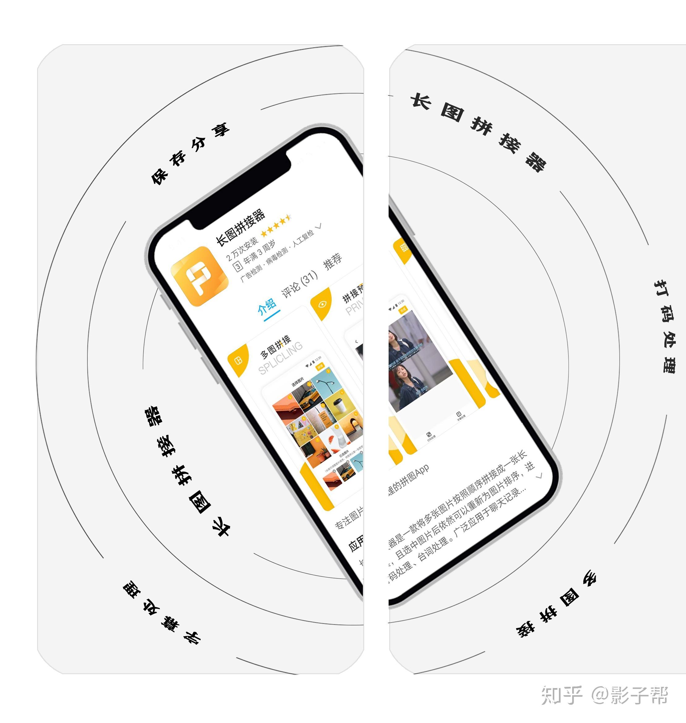 这可能是 iPhone 手机里最好用的长截图、拼图 APP。 - 知乎