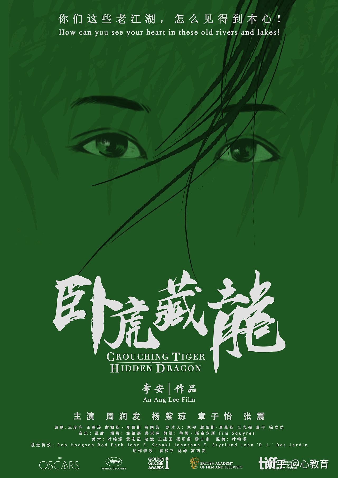 电影课讲记:《卧虎藏龙》——你唯一的敌人,就是你自己!(下) - 知乎