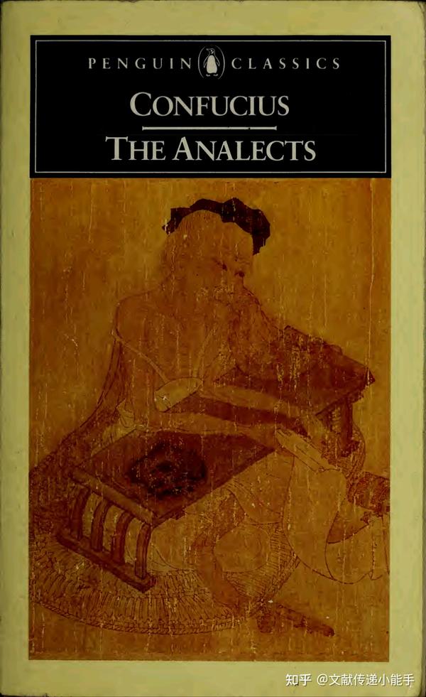 论语,英译本,英文版,刘殿爵译,The Analects Lun Yu Trans By D.C. LAU - 知乎