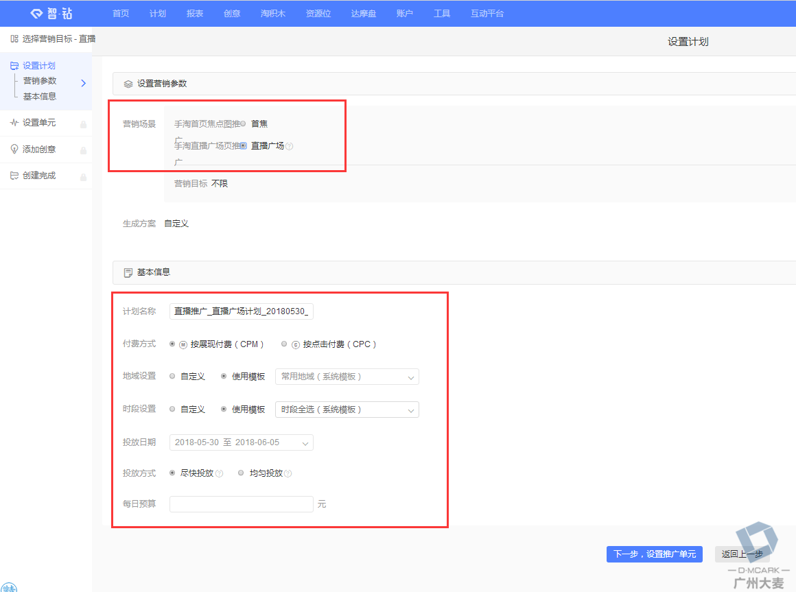 2018推廣不傳之秘淘寶直播銜接鑽展推廣策略秘訣