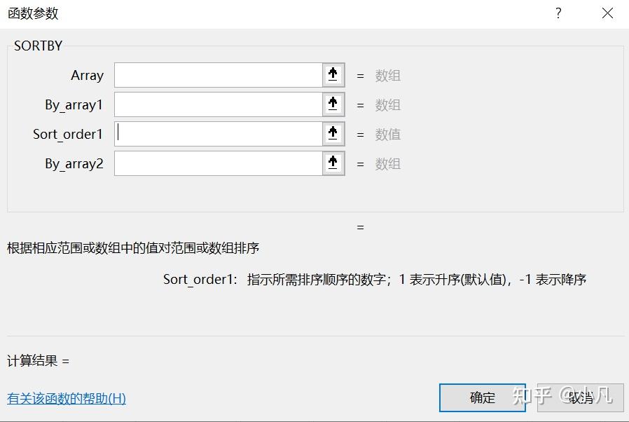 Sort B 排序神器,SORT与SORTBY函数用法详解,解决多年老问题 - 知乎