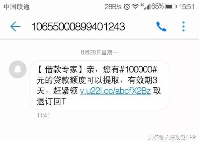 总收到平台的贷款邀请短信但申请的时候却被拒了