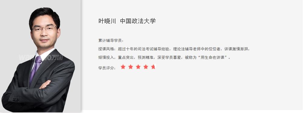 叶晓川2018法考理论备战的详细建议十分受用赶紧收藏