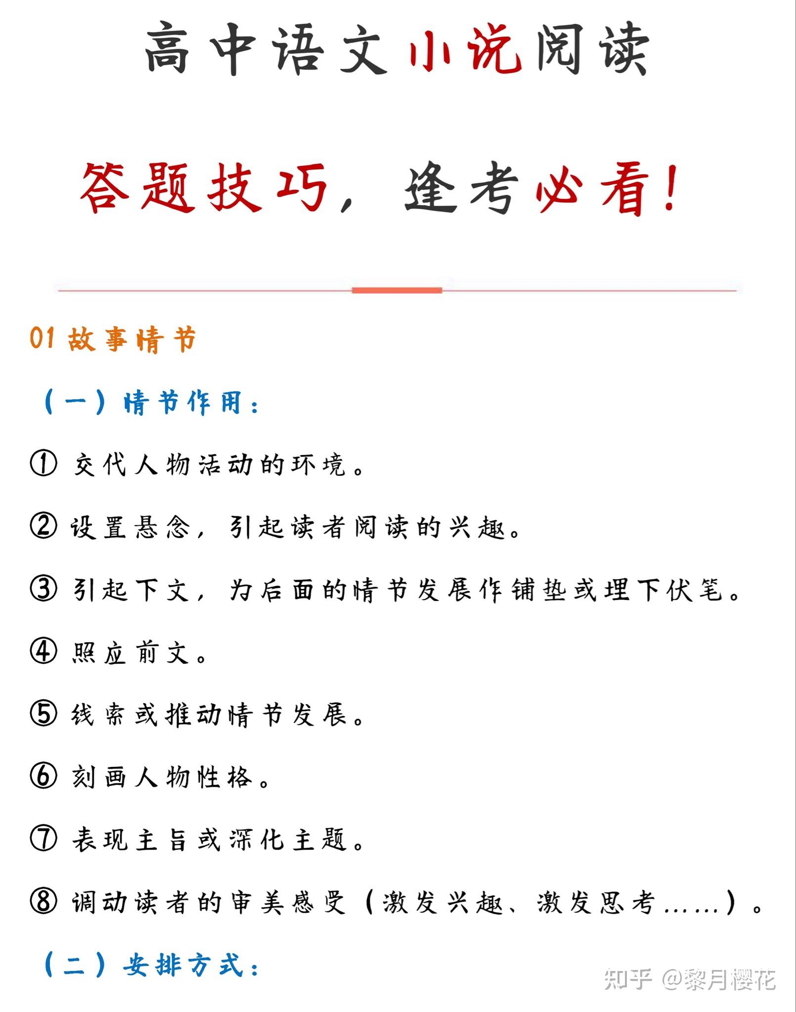 高中語文小說閱讀答題技巧逢考必備小考大考高考沒得怕