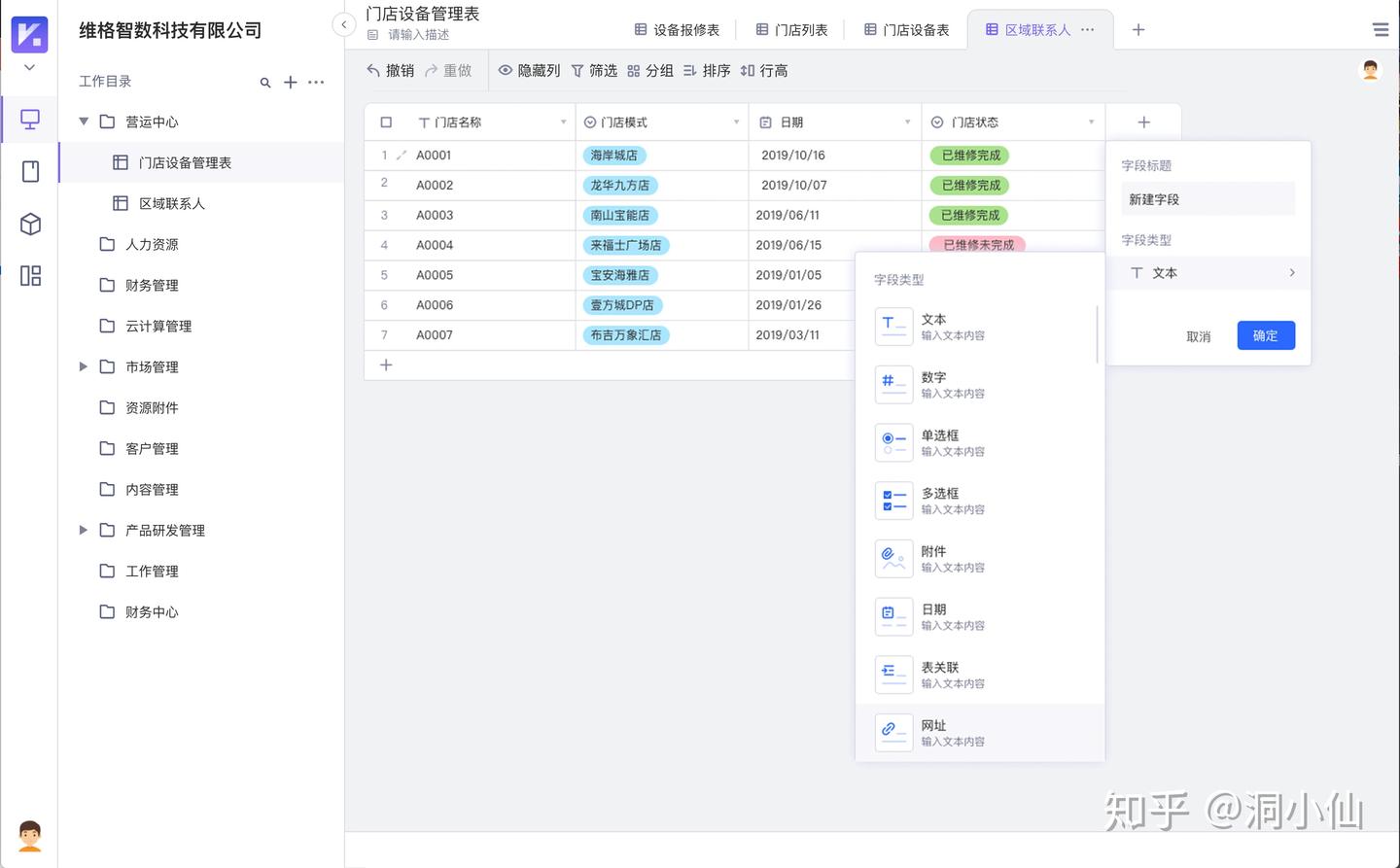 低代码平台测评系列——维格表 - 知乎