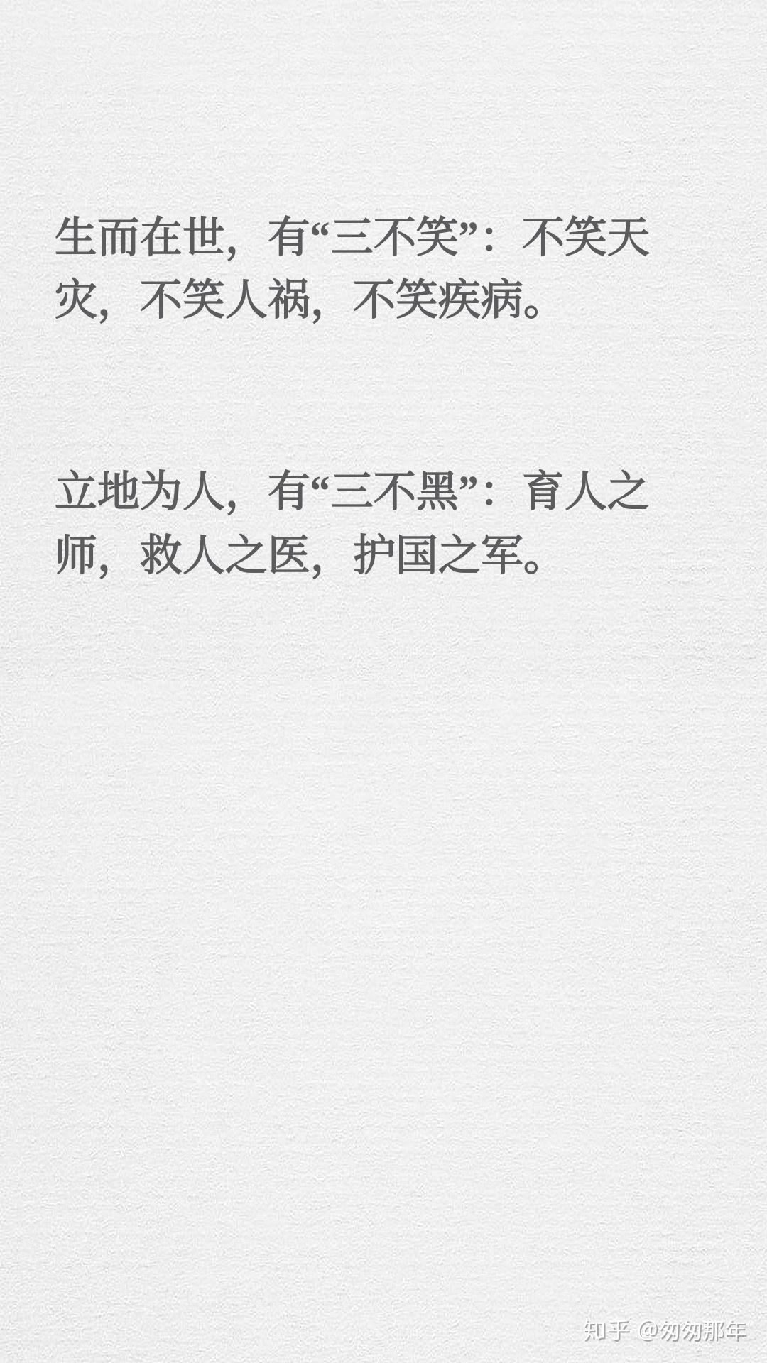 立地为人有三不黑育人之师救人之医护国之军