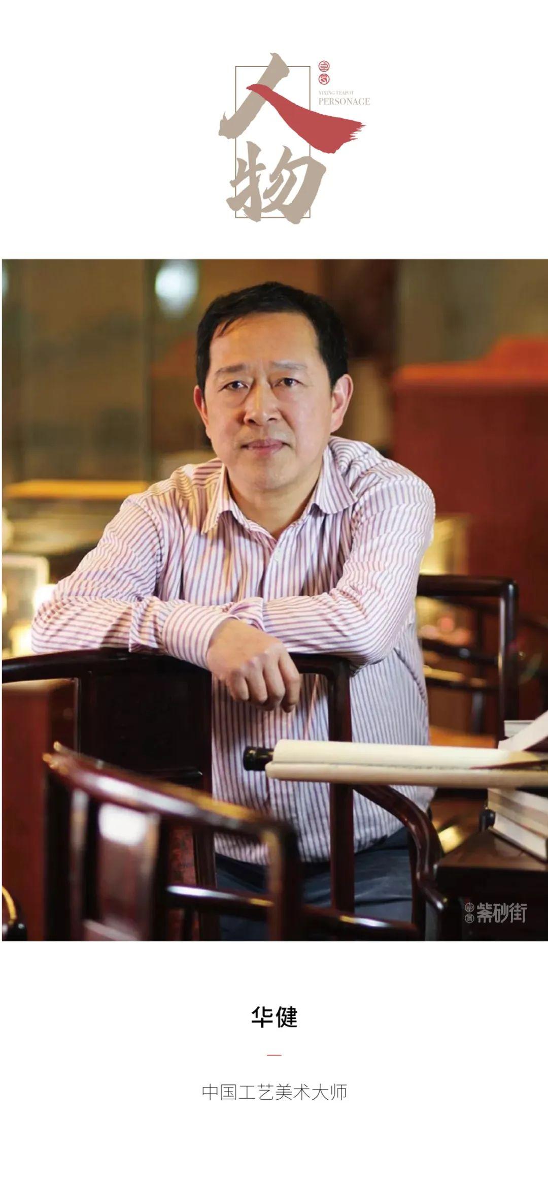 中国工艺美术大师华健:紫砂之美当"大音希声,大象无形"