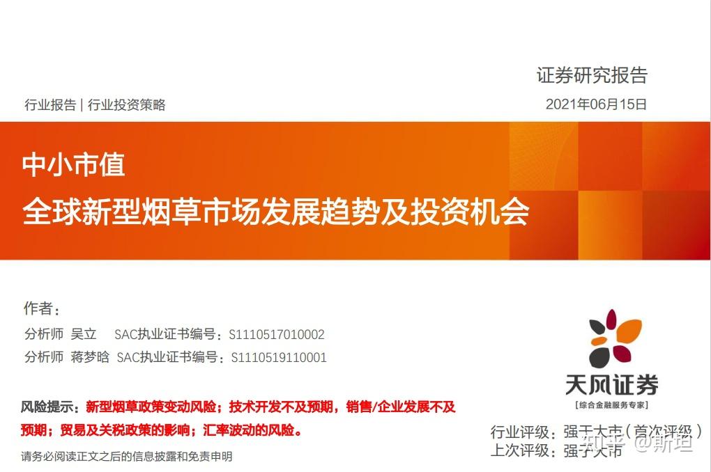 pdf【艾媒咨询】食品饮料烟草行业:2019年中国电子烟产业研究与商业
