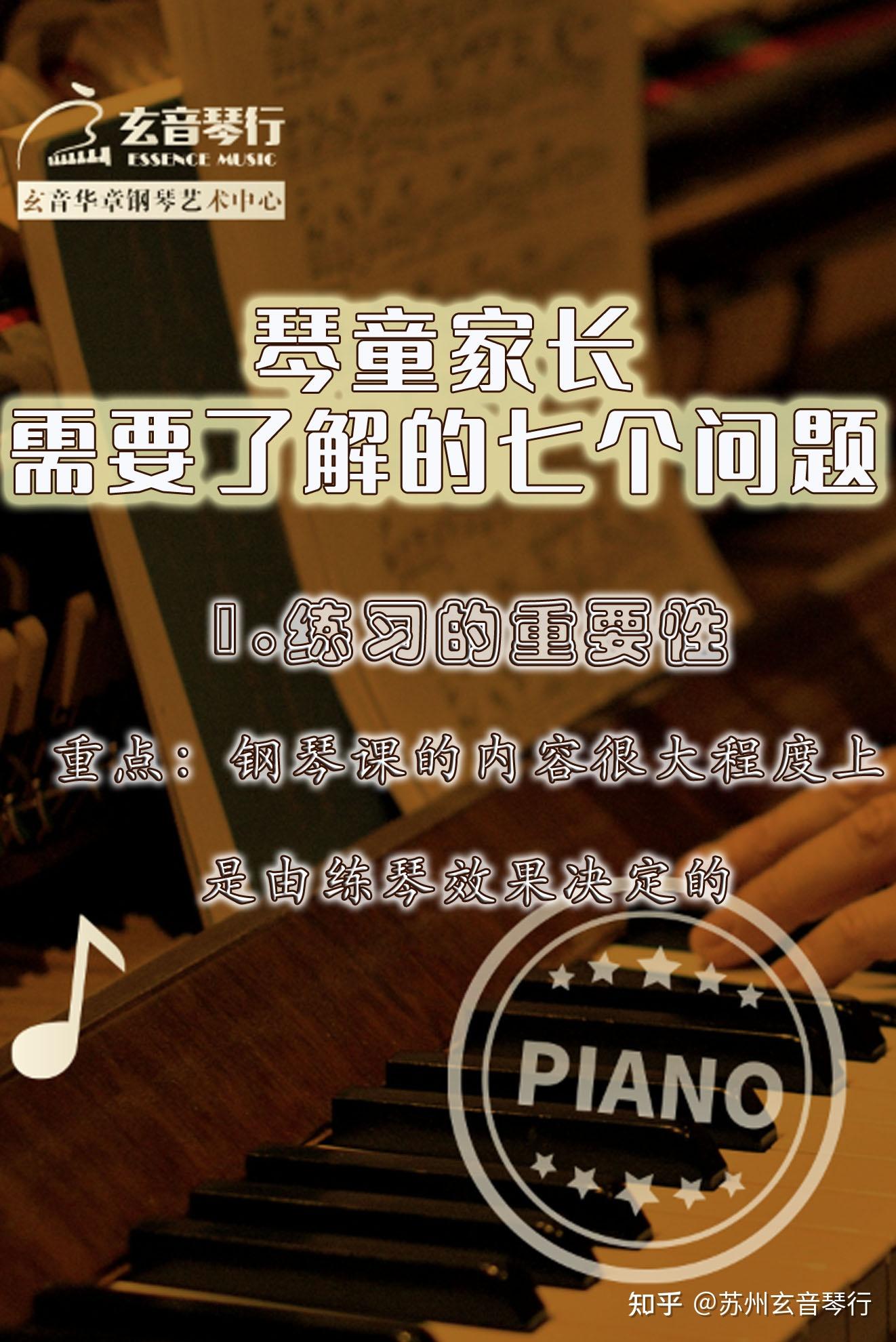 琴童家长要了解的七个问题之练琴到底有多重要? - 知乎