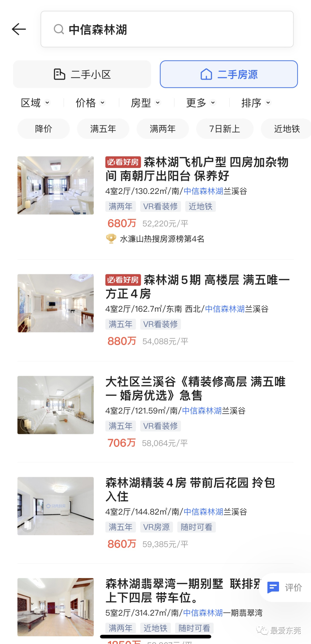东莞二手房指导价正式取消！ - 知乎