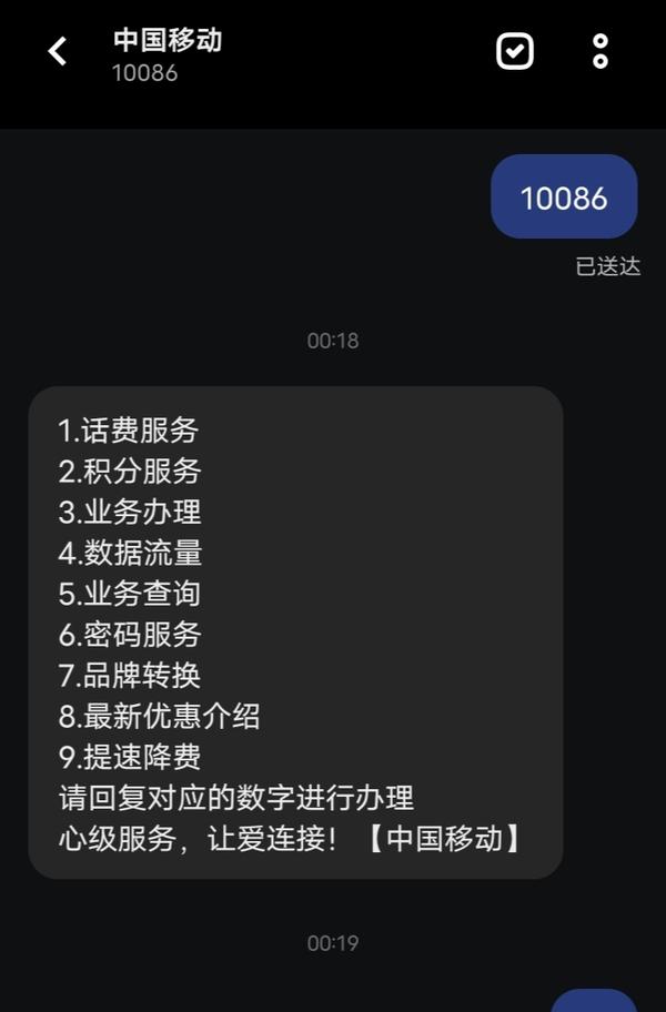 10086短信取消业务步骤详解 10086短信取消业务步骤详解