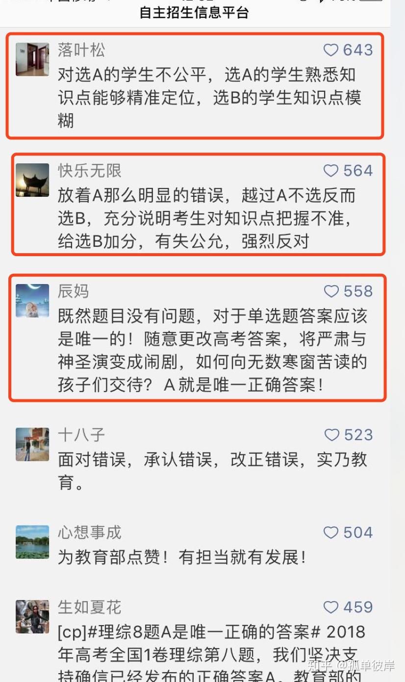 关于 2018 年高考全国卷 I 理综第 8 题出错,你怎