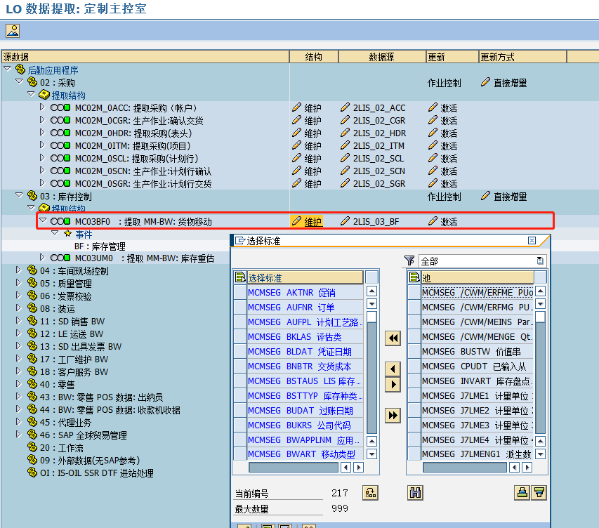 BW数据源2LIS_03_BF抽取机制及场景分析 知乎