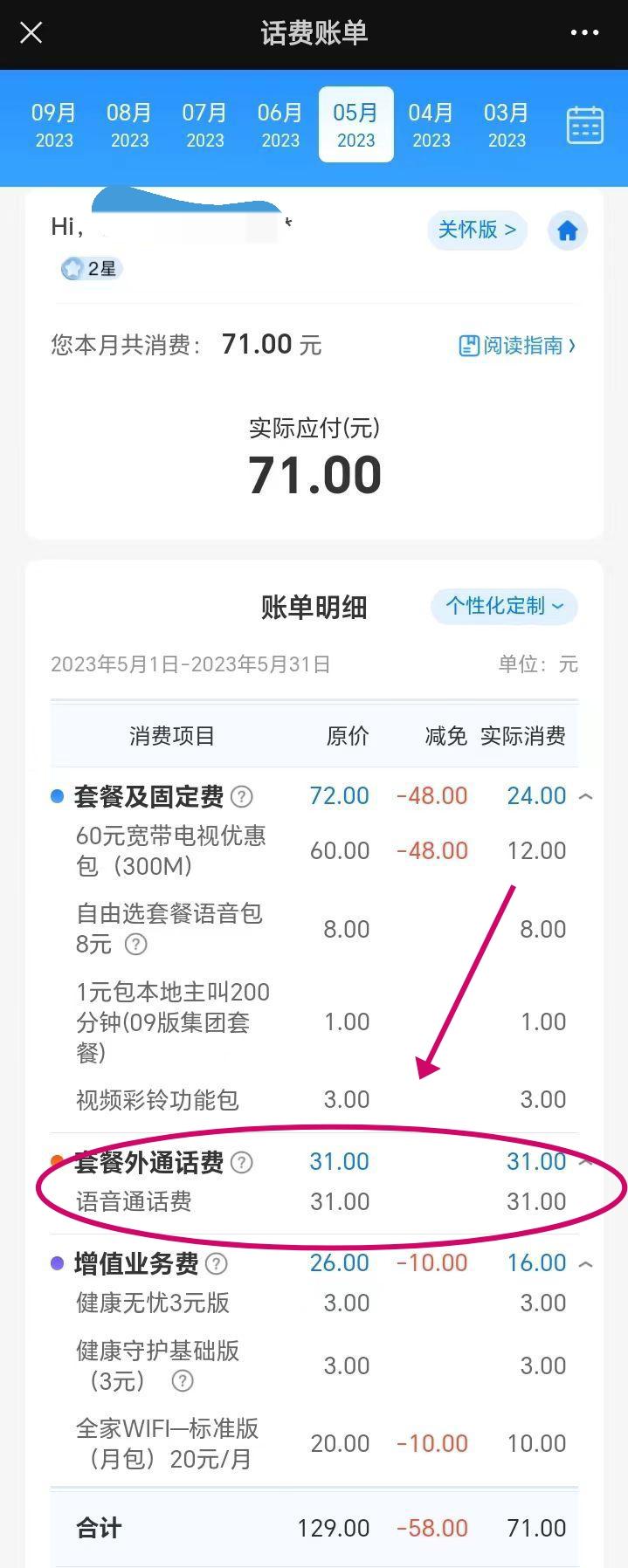 中国移动诱导欺诈消费者 强开私开业务乱扣费 侵犯消费者合法权益