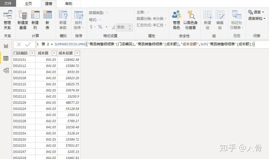 power-bi-dax-summarize-summarizecolumns