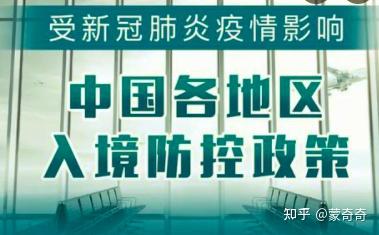 12月最新海外回国政策！包括主要出入境口岸城市 - 知乎