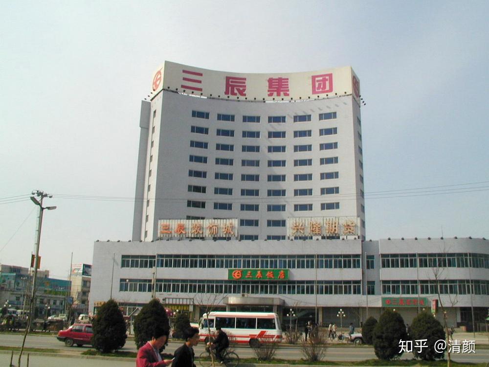 曾经的三辰集团,盘锦最早最大的非法集资事件,相信很多老人依然有印象