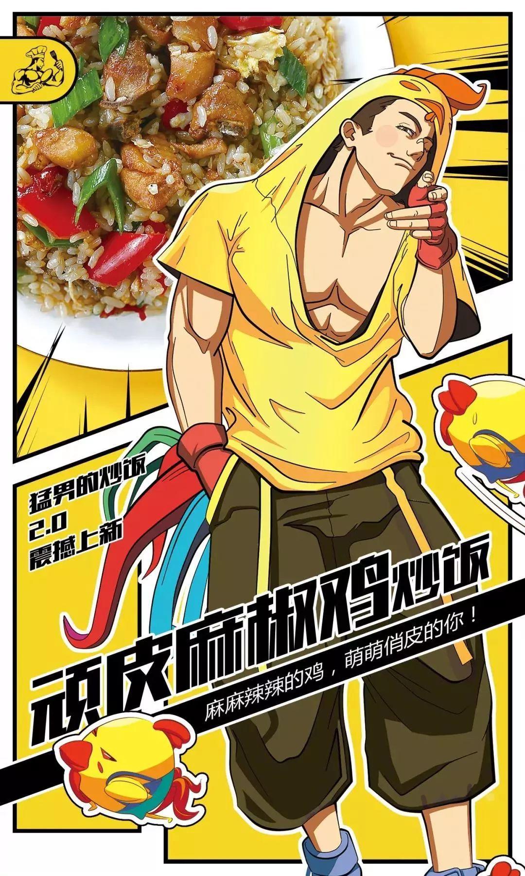 有趣即正义垂直细分品类品牌的花样玩法专访猛男的炒饭cmo宋颂