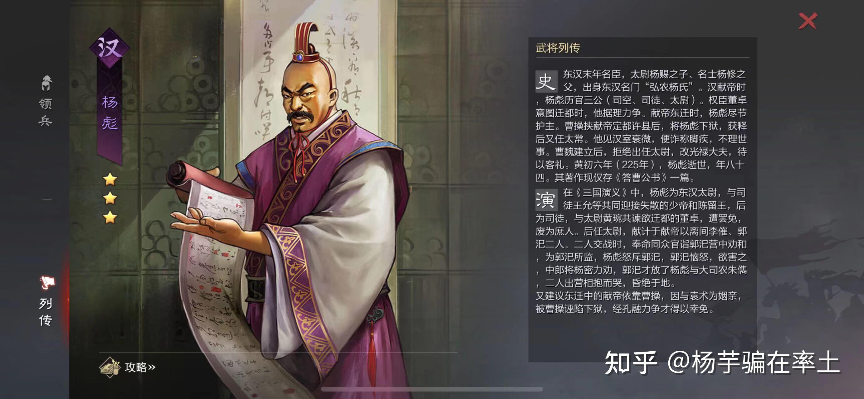杨彪，字文先，东汉末年名臣 - 知乎