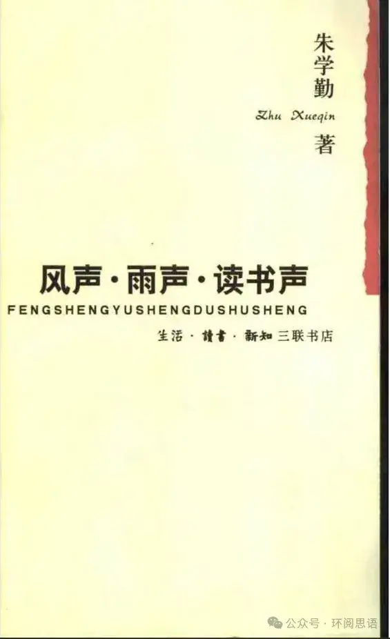《风声・雨声・读书声》：知识分子的批判精神并非只是为了挑战权威 - 知乎