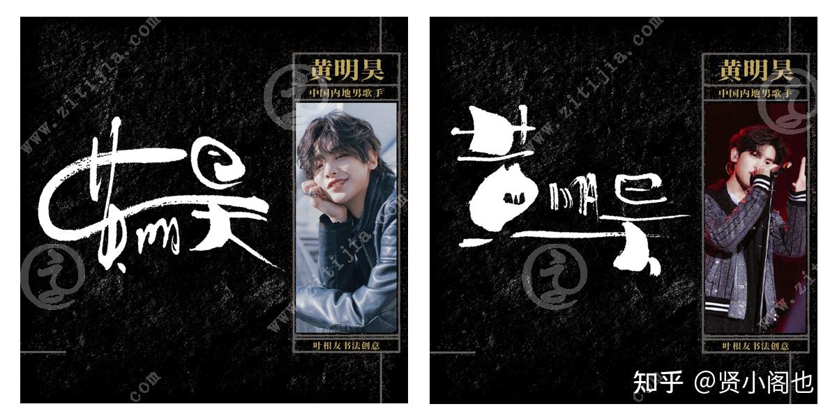 可爱且非常有实力的新星黄明昊名字设计