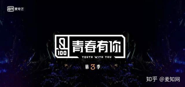 《青春有你3》再度来袭,新logo官宣!