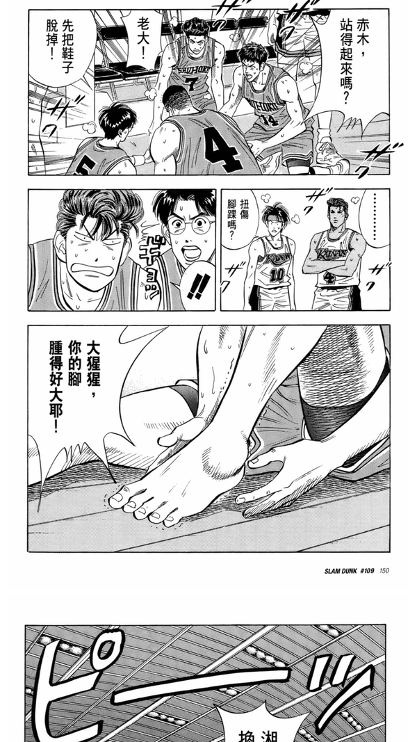 湘北打海南牧绅一是不是故意垫脚 杨杨的回答 知乎