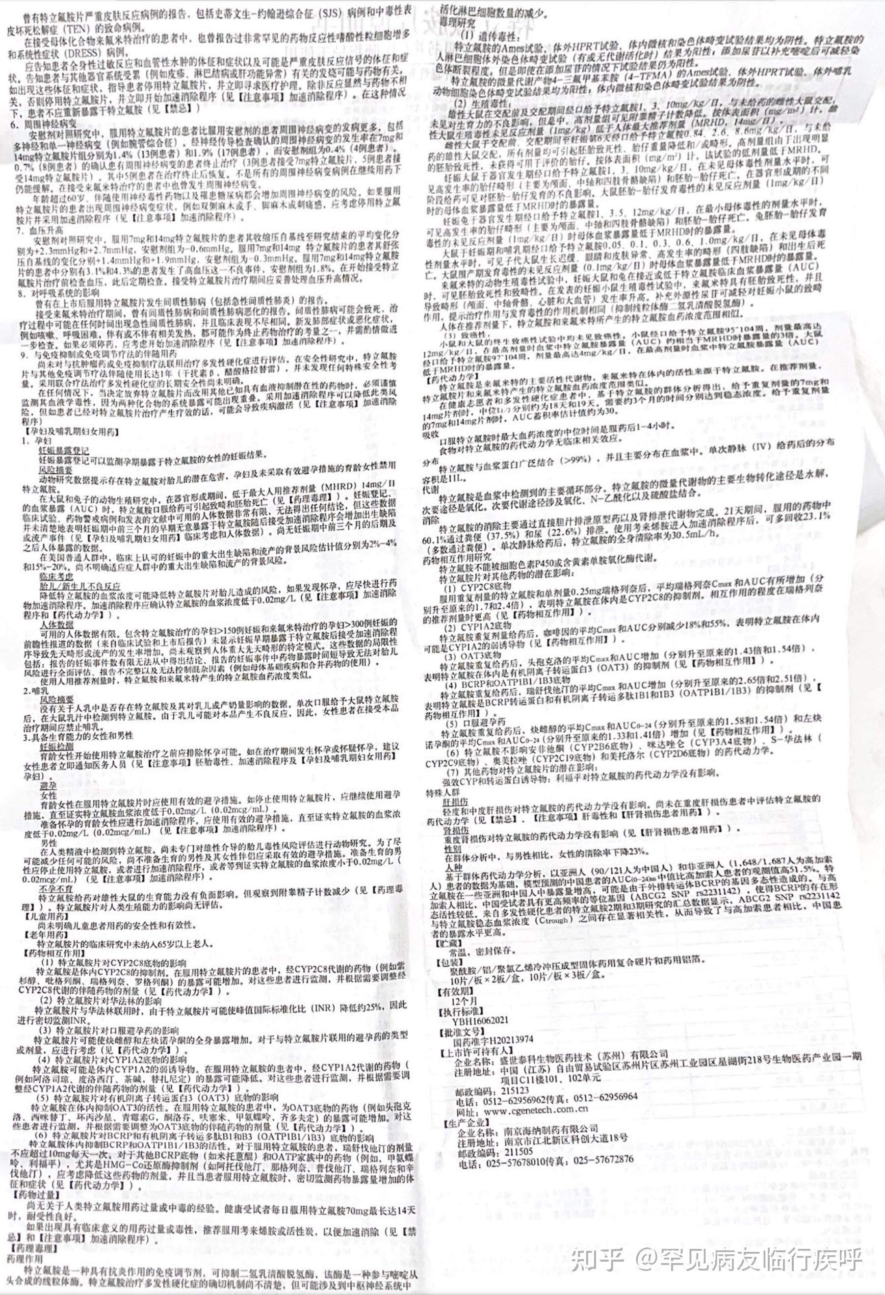 特立氟胺片说明书2022.3.