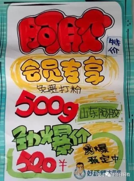 阿膠原來要這麼賣配方功效銷售話術pop等一應俱全