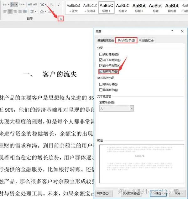 Word文档超快分页显示 按标题分隔 规范展示文档内容 轻松排版 知乎