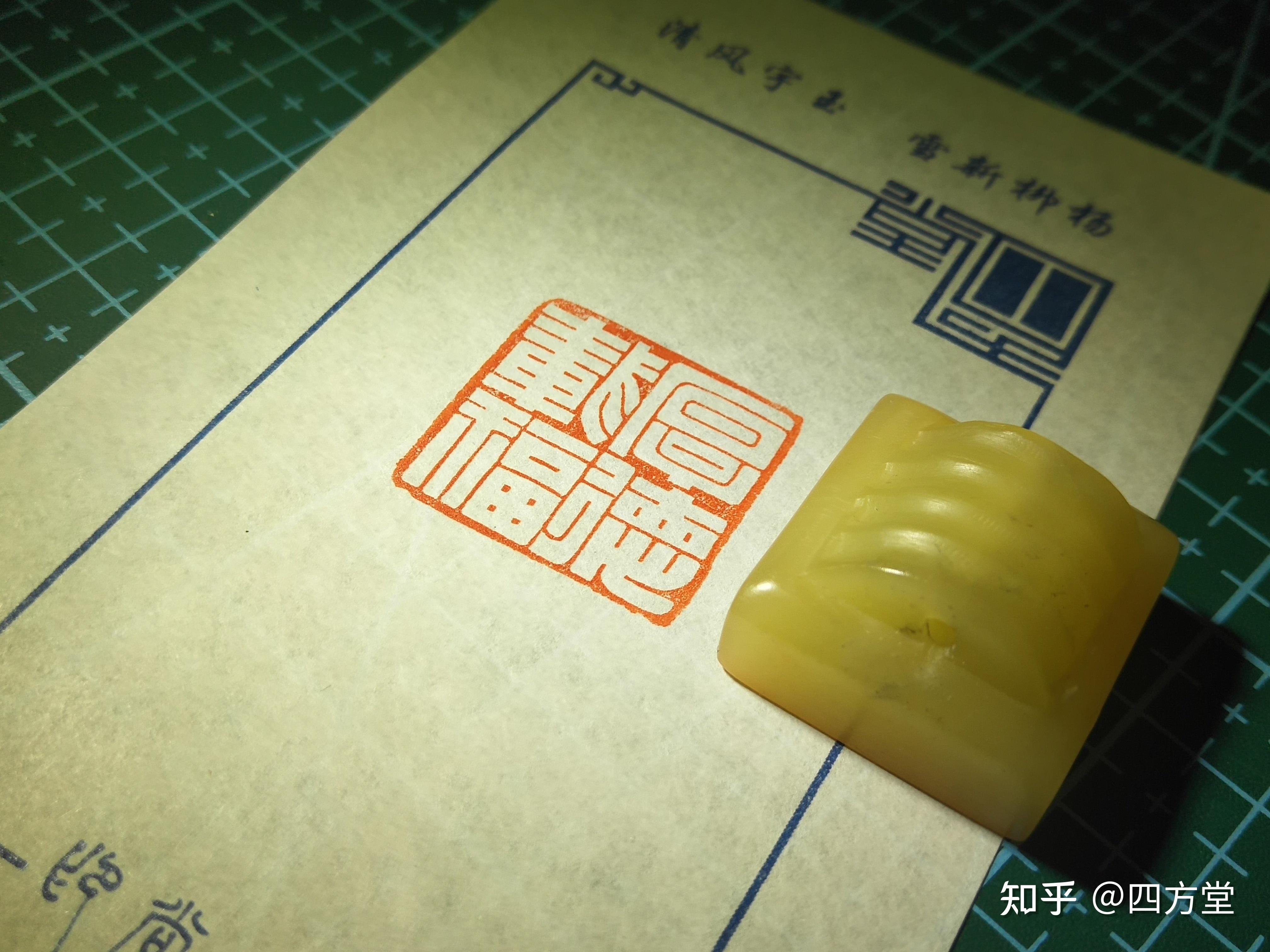 初学篆刻之朱文印和白文印。 - 知乎