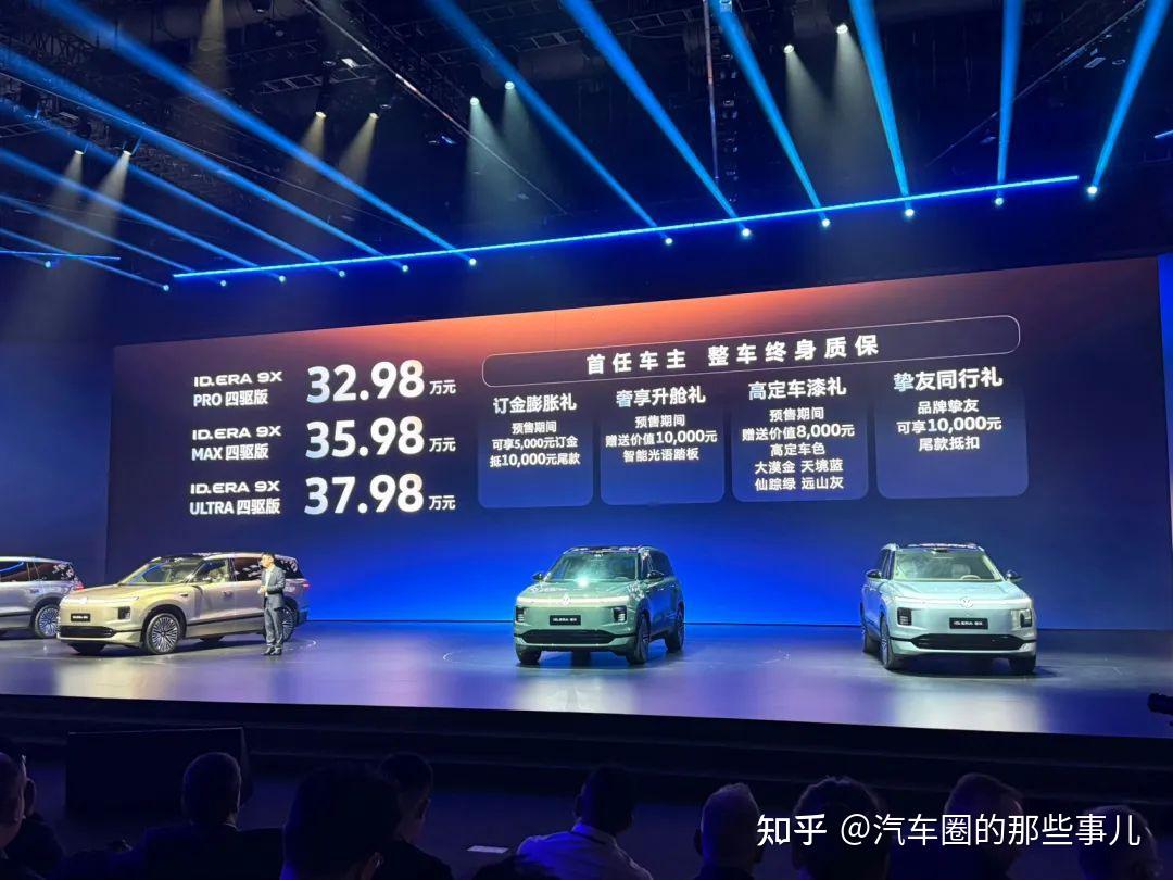 上汽大众ID. ERA 9X上市、帕萨特ePro与途观L ePro首发