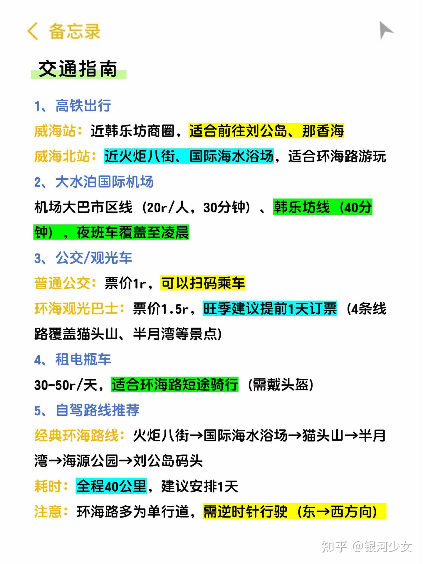 去威海6次用心总结的旅游攻略 - 知乎