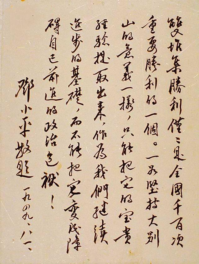 邓小平的书法刚毅果敢，沉稳沉静，字如其人，绵里藏针，笔笔惊艳- 知乎