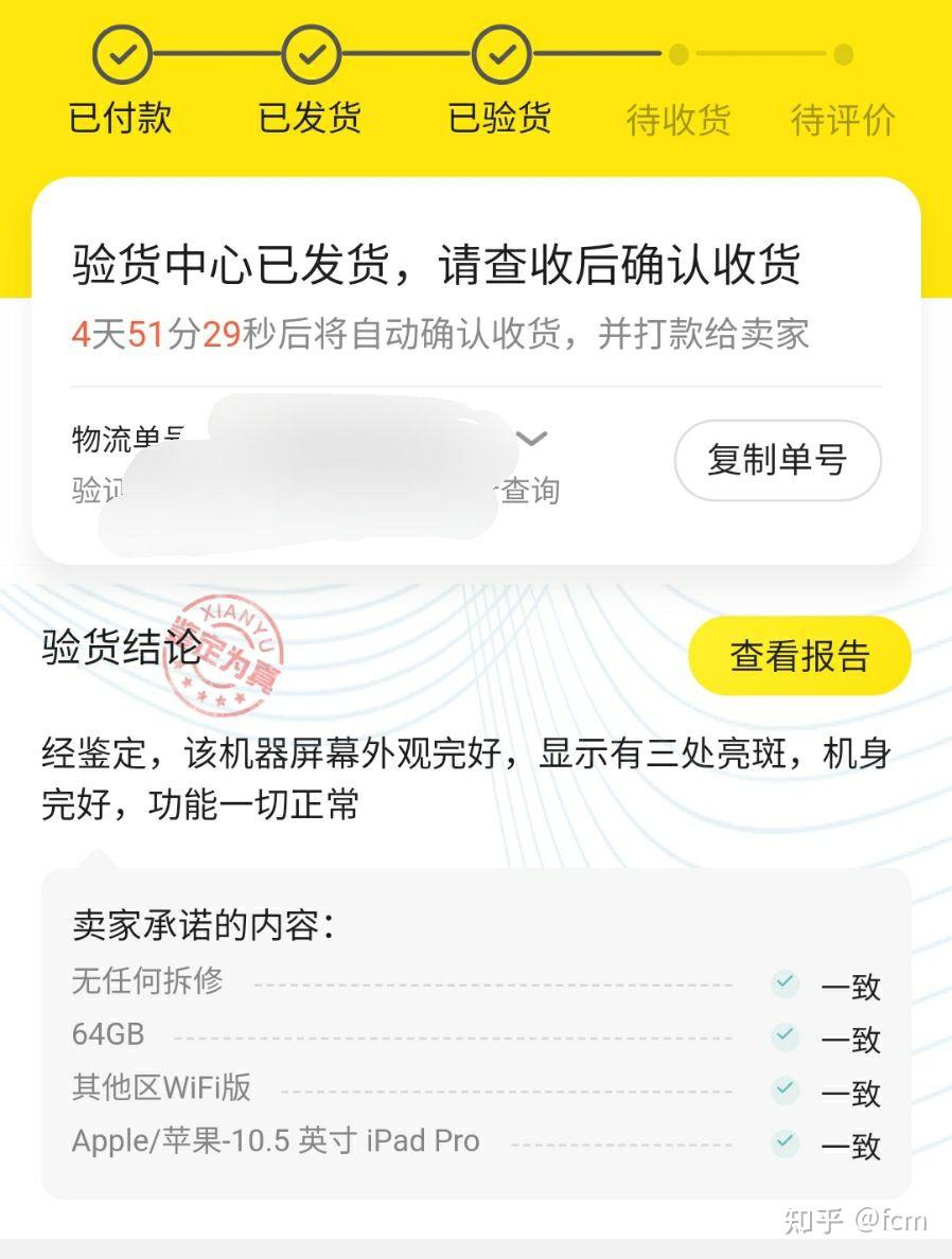 闲鱼带宝贝原购买信息