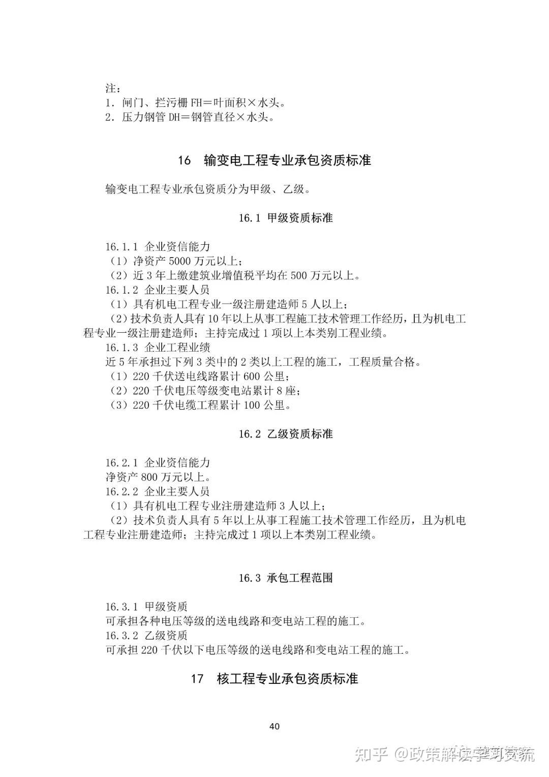 资质大变革!刚刚住建部官网正式发布新版《建筑业企业资质标准》意见稿,施工/设计/监理/勘察正式迎来大变