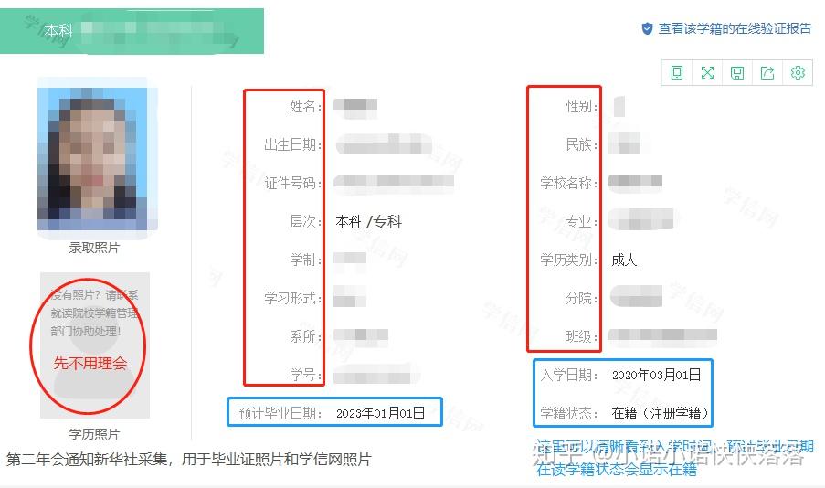 怎么在学信网上查询学籍信息 v2-7e2bf778b629c5837825c8f7ebbc3a71_r.jpg