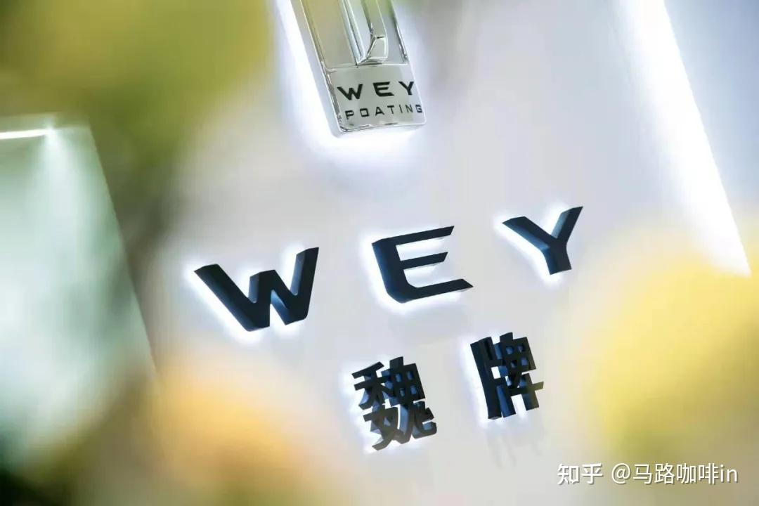 魏牌,烧钱办大事