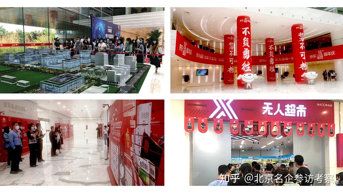 走进京东总部,体验京东特色企业文化,了解优秀企业创新模式 - 知乎