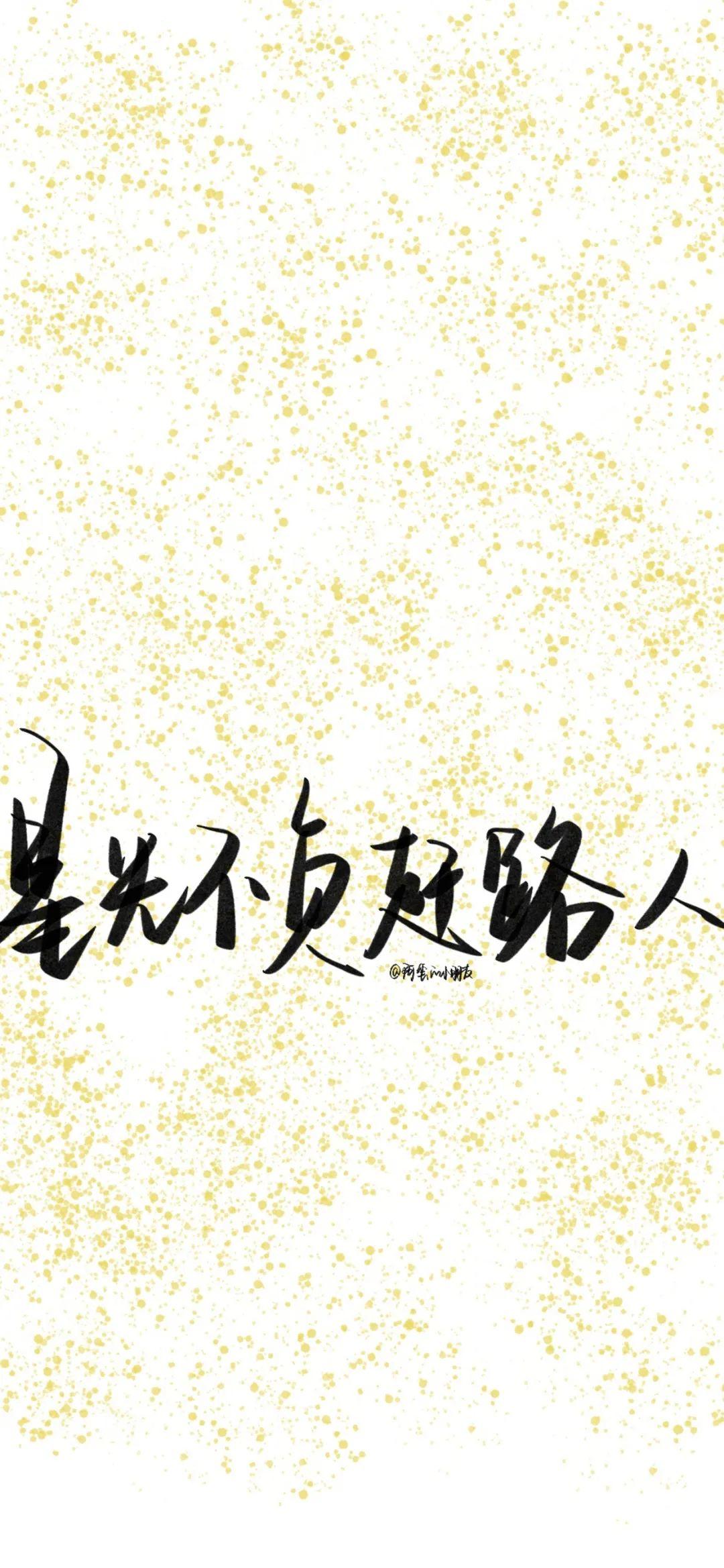 一些励志正能量文字壁纸