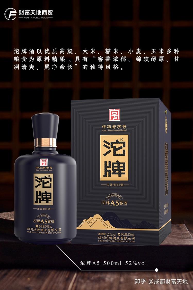 以酒会友丨沱牌美酒滴滴见证岁月情!成都财富天地酒品火热招商中 - 知乎