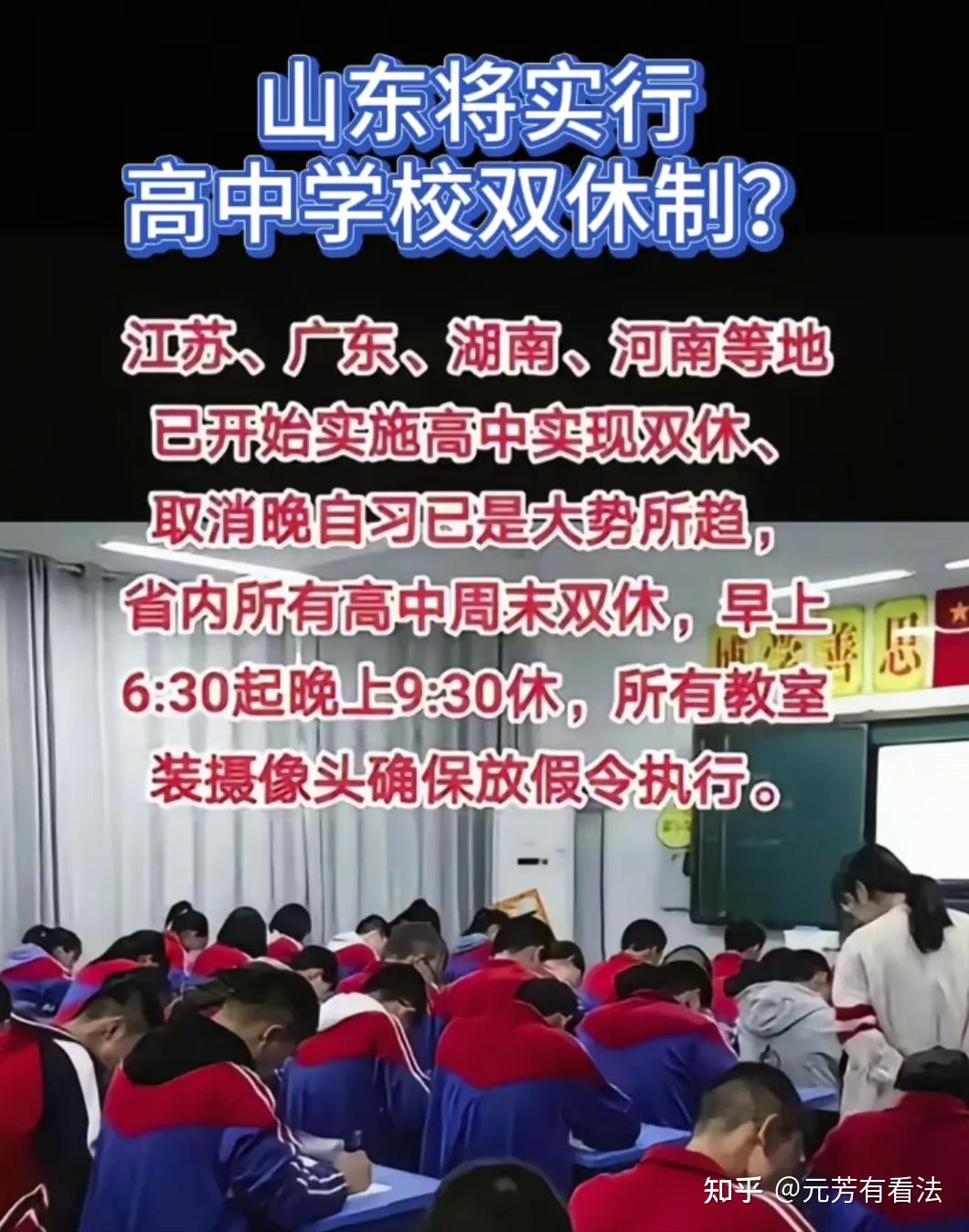 高中开启双休模式：高兴的孩子，焦虑的家长，为难的学校 - 知乎