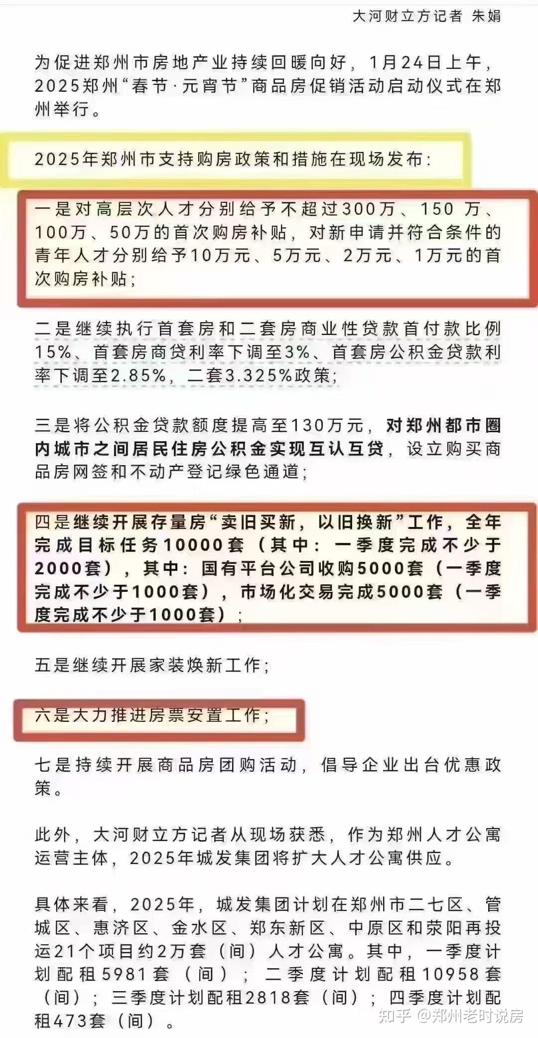 2025郑州最新人才购房补贴解读 - 知乎
