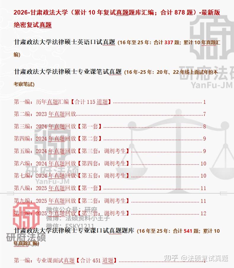 北京物资学院非法本/法本法硕复试真题题库199题/法律硕士复试真题 - 知乎